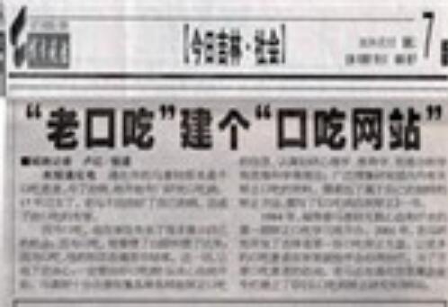通化同乐口吃矫正图片