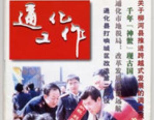 通化同乐语言培训中心图片